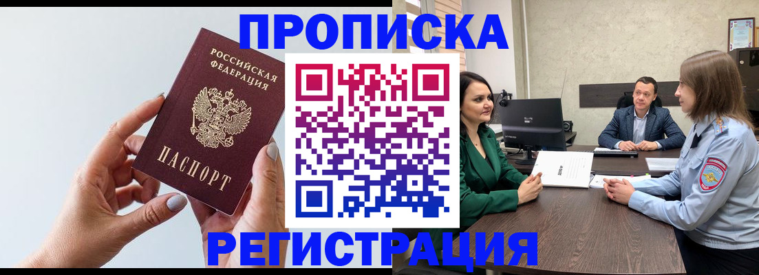 прописка гарантия в Павловске