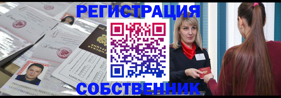 прописка регистрация в Павловске
