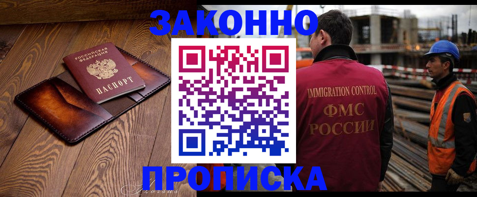 прописка для кредита в Павловске