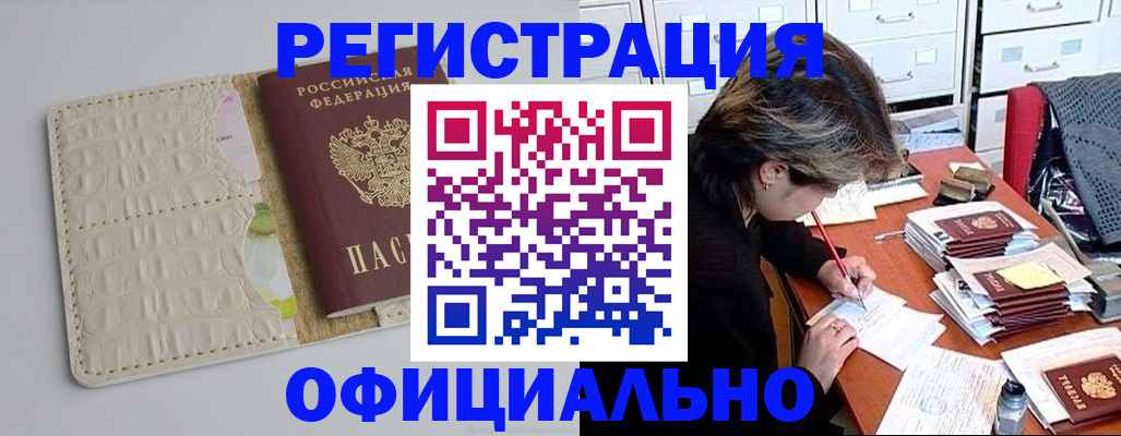прописка гарантия в Павловске