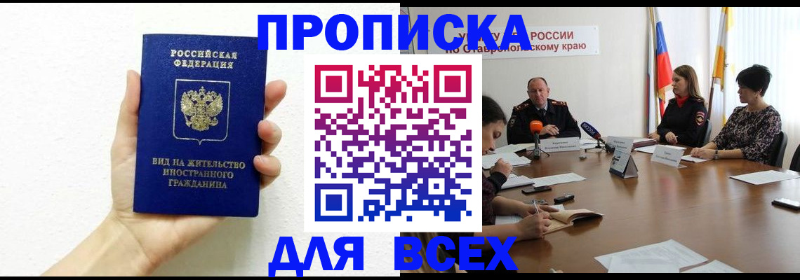 прописка для кредита в Павловске
