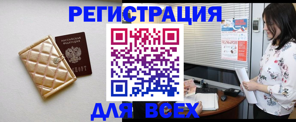 временная регистрация поиск в Павловске
