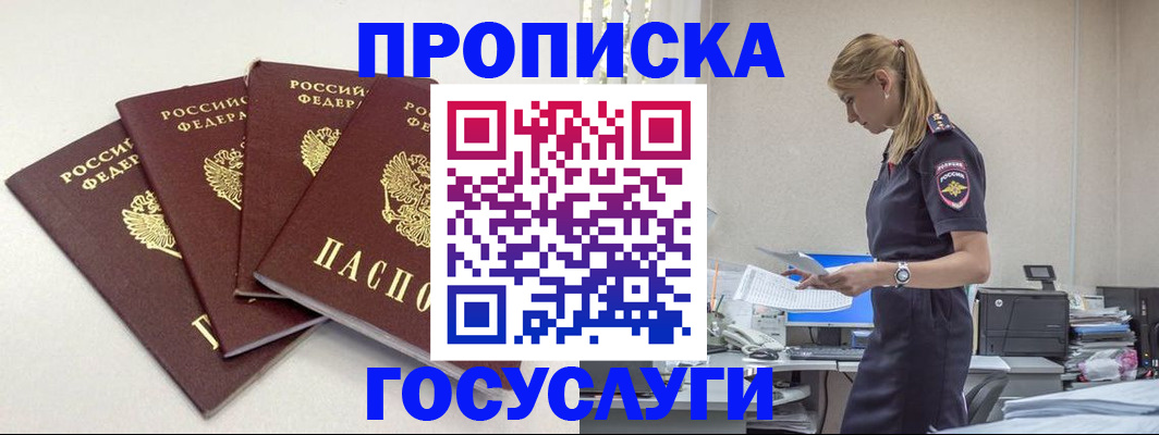 прописка иностранных граждан в Павловске