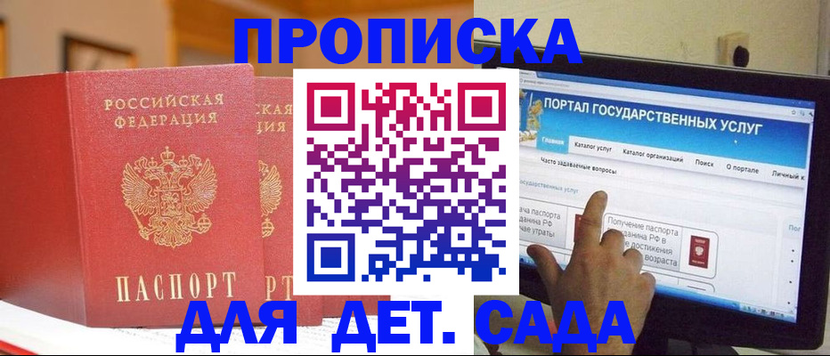 прописка 2025 в Павловске