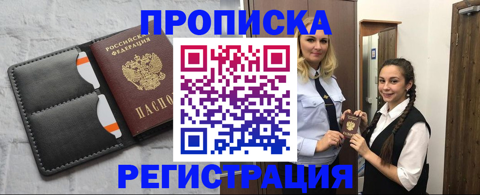 прописка в квартире в Павловске