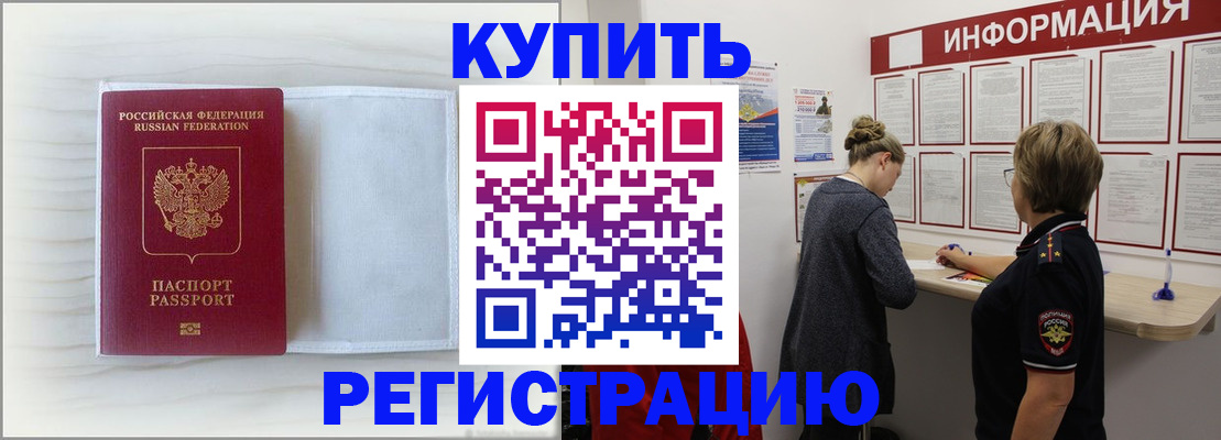 временная регистрация надежно в Павловске