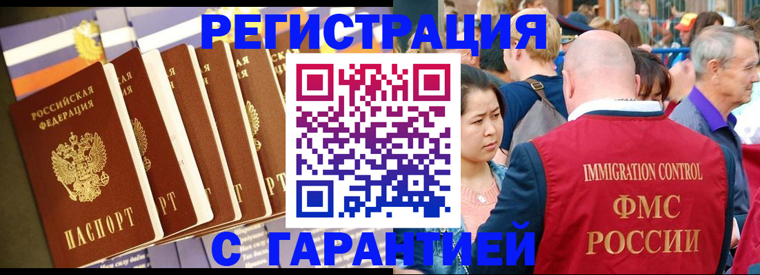 временная регистрация купить в Павловске
