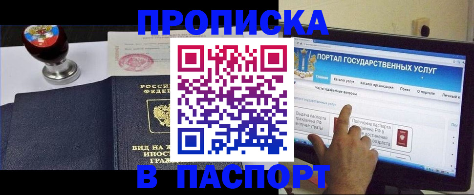 прописка 2025 в Павловске