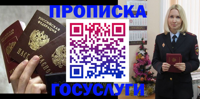 прописка в квартире в Павловске