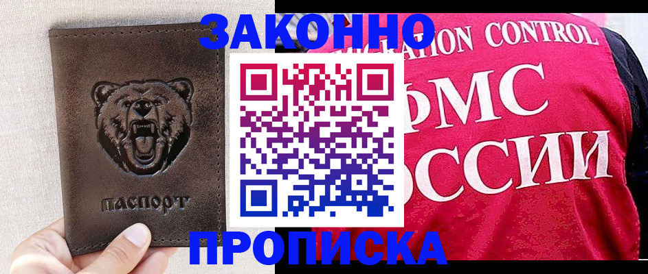 временная прописка в Павловске